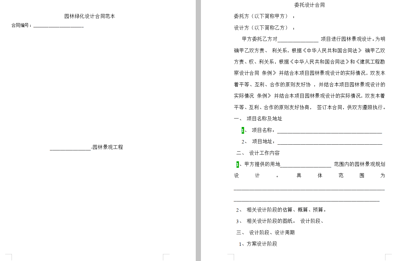 园林绿化工程专业分包合同，最终签订版，14份园林景观施工合同