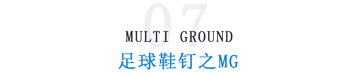 足球鞋tf什么意思(「足球鞋钉分类」足球鞋哪种钉型好 不同场地适用足球鞋钉大不同)