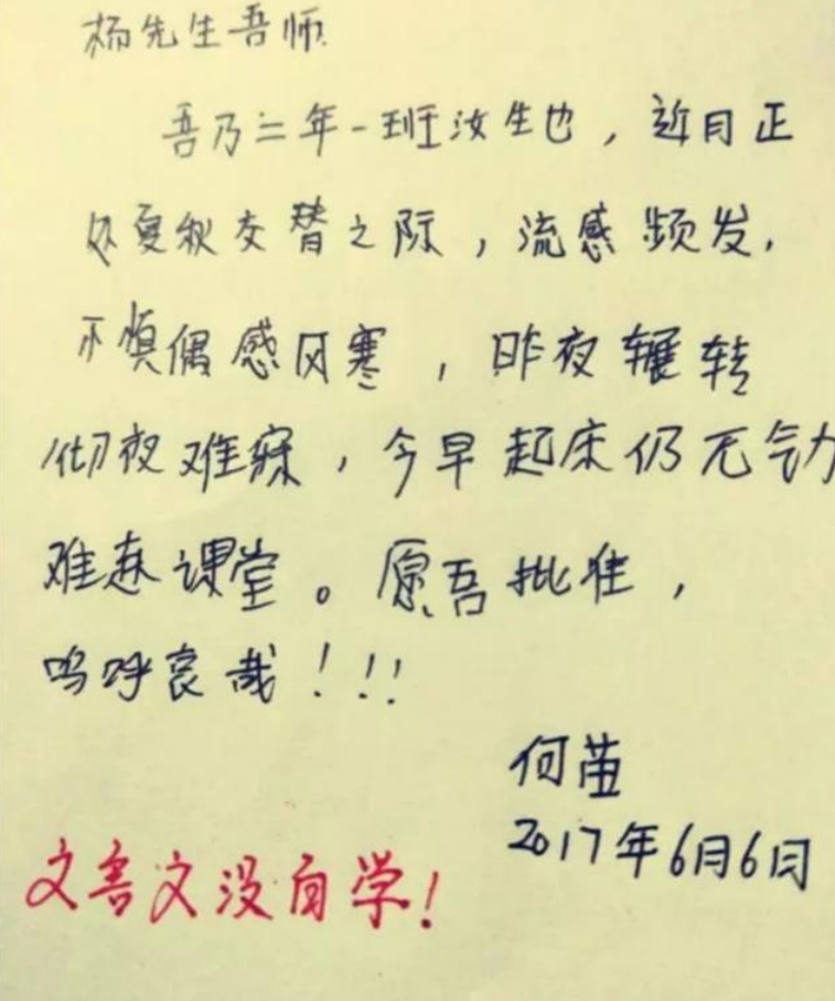 小学生写的请假条水平有多高？大学生看了自愧不如，老师不忍拒绝
