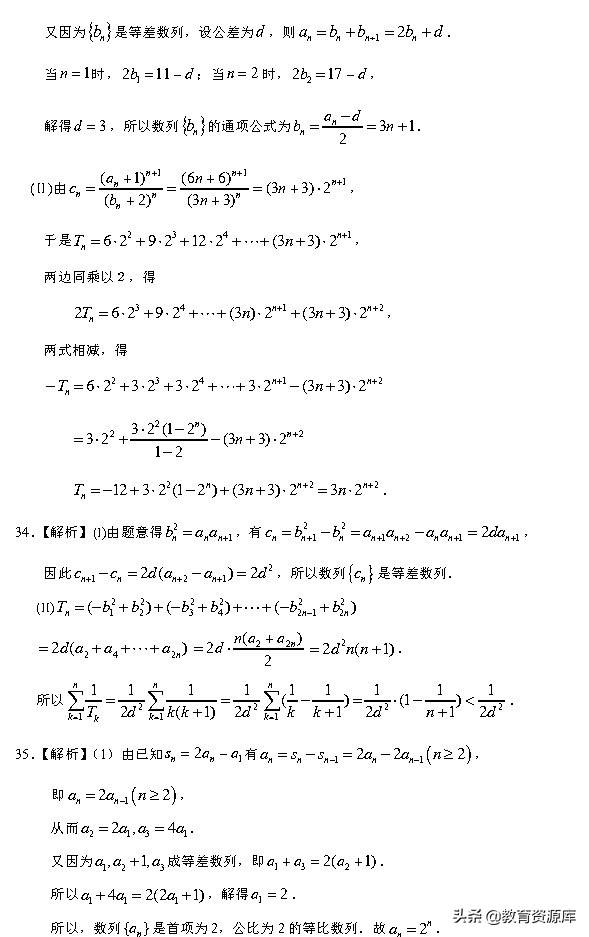 高考数学：2010—2018真题汇编 专题六  数列