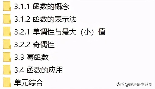 终于找到了！新高一数学必修1「课件-练习-教案-学案，都在这里」