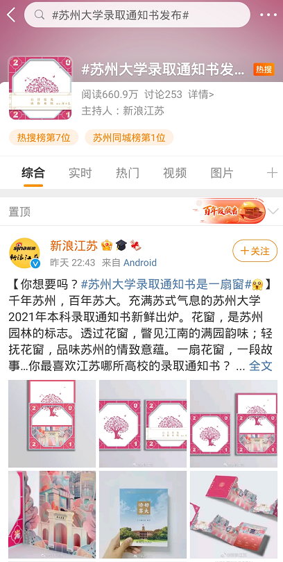 冲上热搜！苏州大学录取通知书曝光，高颜值有新意，还有限量版礼物！