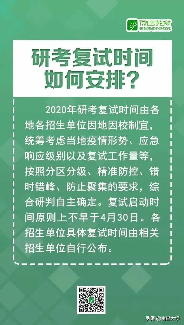 来了！2020年研考国家线和复试安排公布