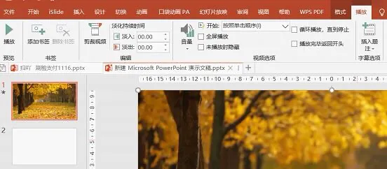 每日一个PPT小技巧（1）——原来用视频背景的ppt这么简单！