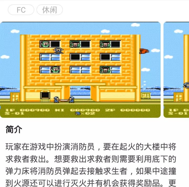 FC游戏《救火英雄》新手攻略玩法介绍