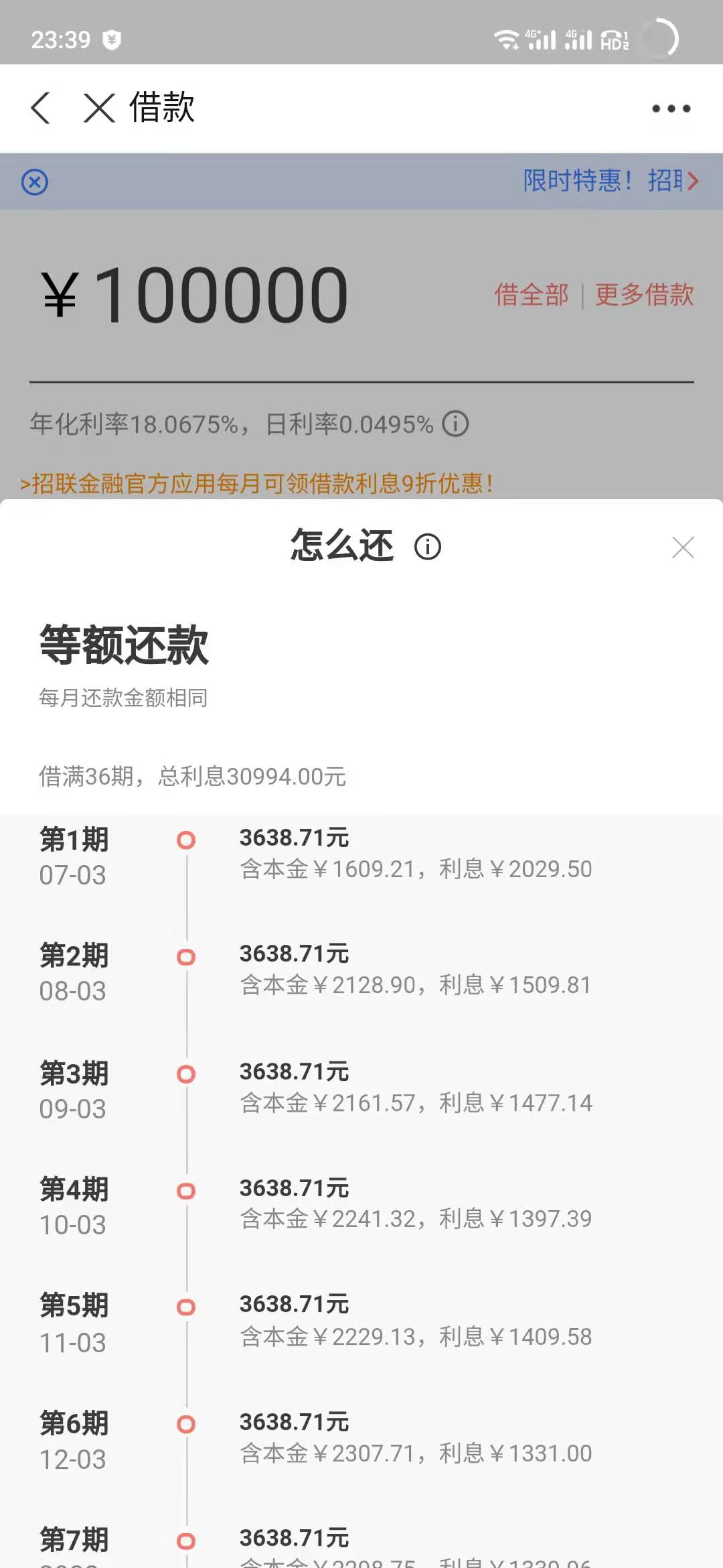 微粒贷一万一个月利息多少对比招联好期贷和微粒贷的贷款利率