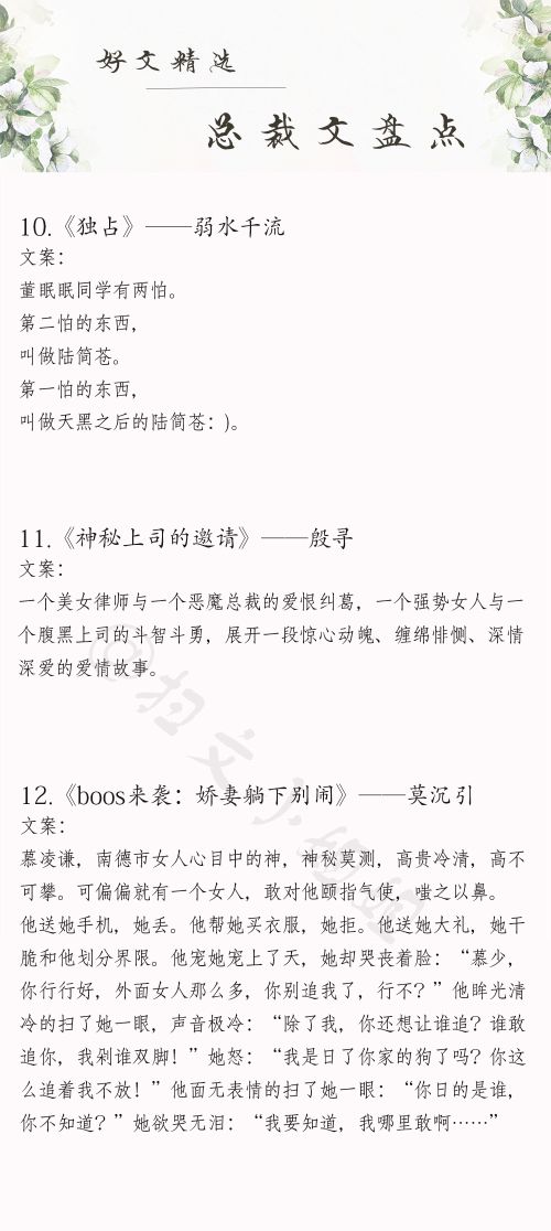 豪门总裁小说，豪门总裁系列小说强推？