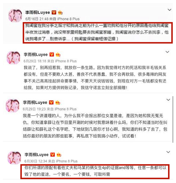 李雨桐3年深情，终敌不过薛之谦前妻的魅力，最后结局是真爱？