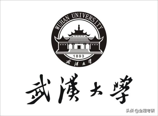 武汉大学研究生分数线（重磅）