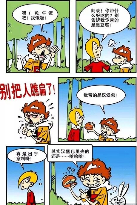 野兔夫妇：敢在太岁头上动土？阿衰让你吃不了兜着走