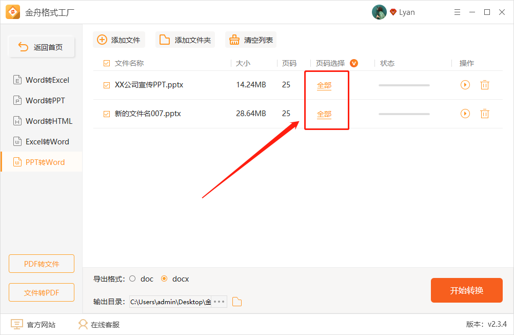 PPT文件怎样批量转成Word格式