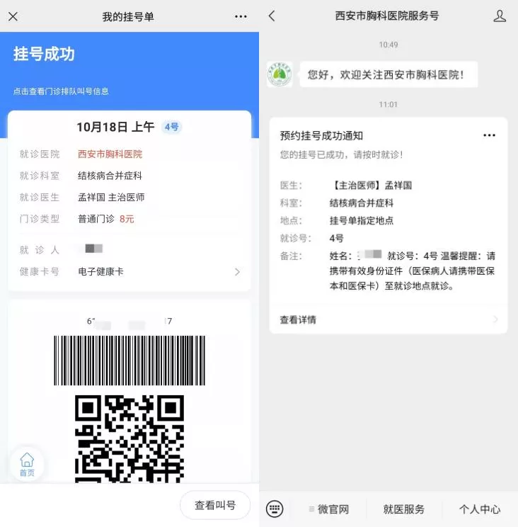 西安市胸科医院在线挂号、缴费、查询来了！请收下这份使用宝典