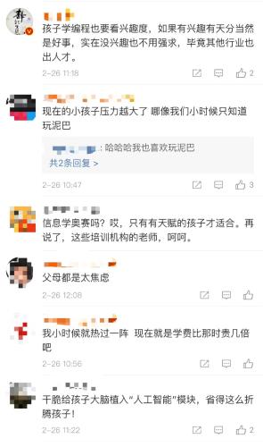 要价过万的少儿编程班，会是下一门“奥数”课？