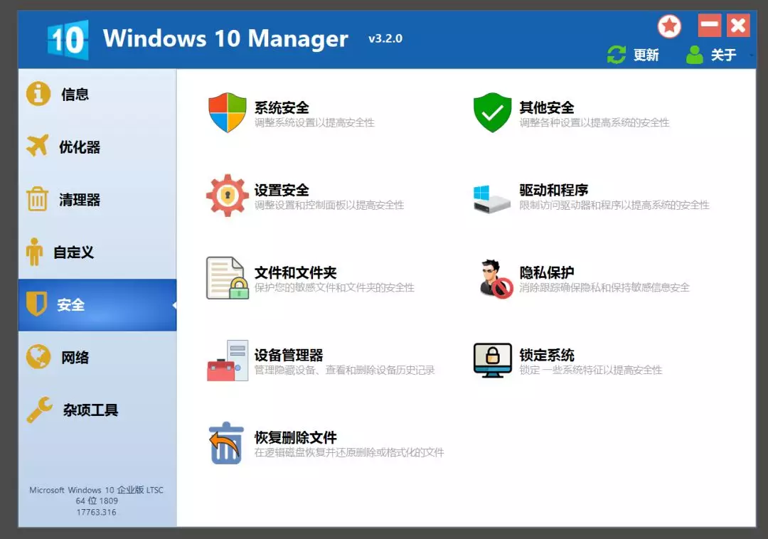 win10优化工具（win10系统一键优化软件）(13)