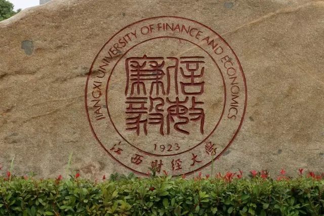 江西省大学院校"校训"汇总