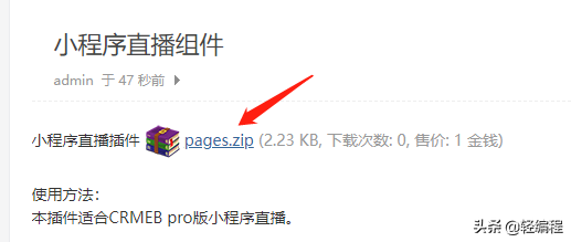 如何利用CRMEB开源小程序商城做直播带货