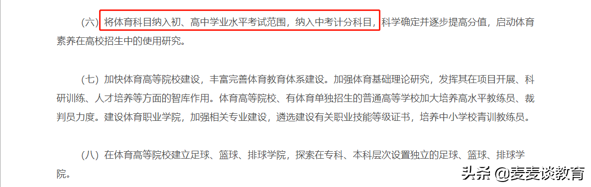 中学要考体育：体育教育或成热门！体育类高职和本科院校热度排名