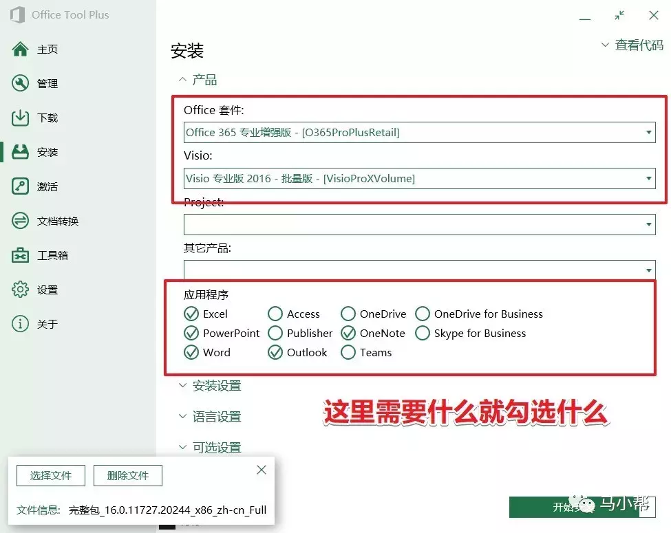 最新office365安装激活教程