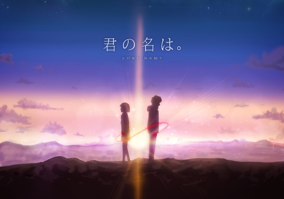《你的名字》黄昏时，非日非夜，万物轮廓模糊，可以看到非人之物