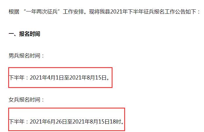 大学生当兵年龄限制（2021下半年）