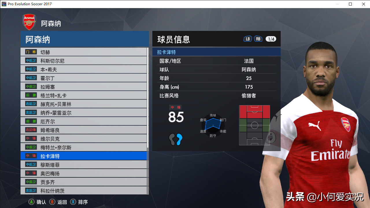 pes2017世界杯球星面型(实况足球2017，最新脸型更新！)