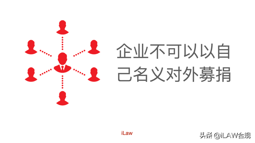 捐赠5000万后，良心企业为何深陷“诈捐”谣言？｜iLaw