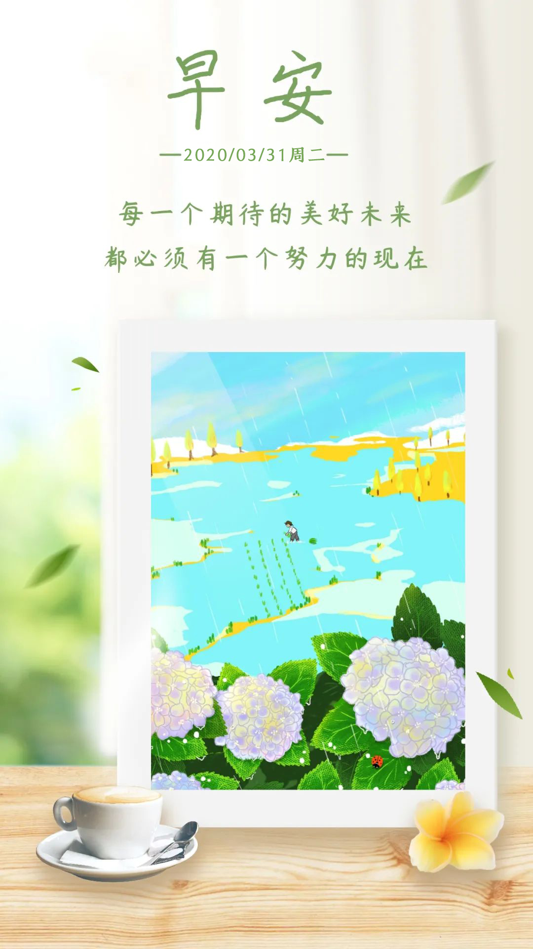 再见三月海报配图简单图片带字大全，3月31日早安日签图片