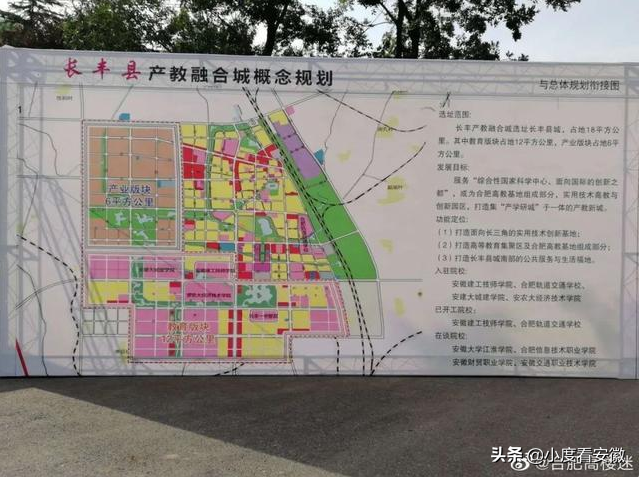 重磅！合肥第3座大学城来了！选址遭争议