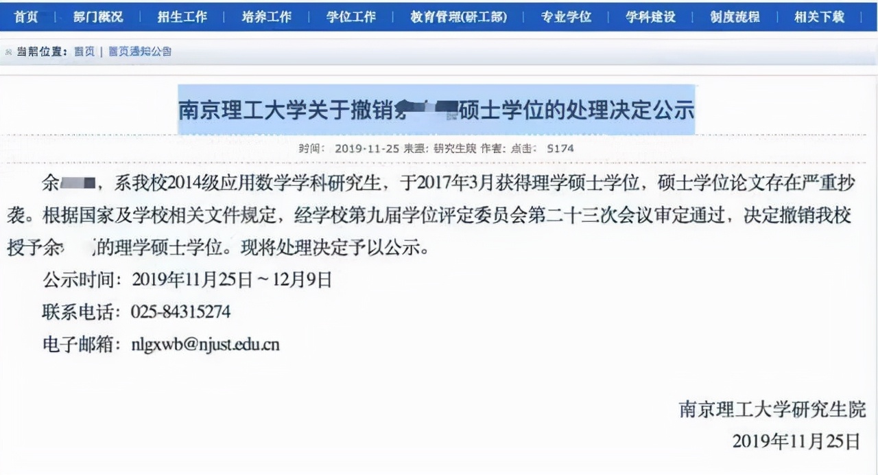 广西大学138名研究生被取消申请学位资格，研究生毕业难度增大？