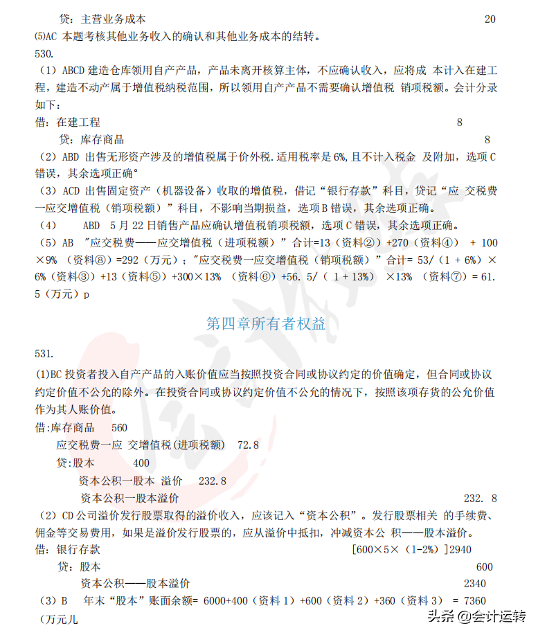 一个会计学霸自述：我是如何用30天靠刷题过初级的！夺分计划曝光