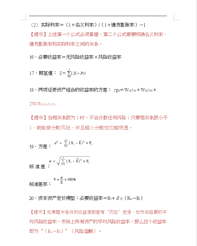 中级会计三门科目258考过，全套资料无偿分享给大家，共同进步