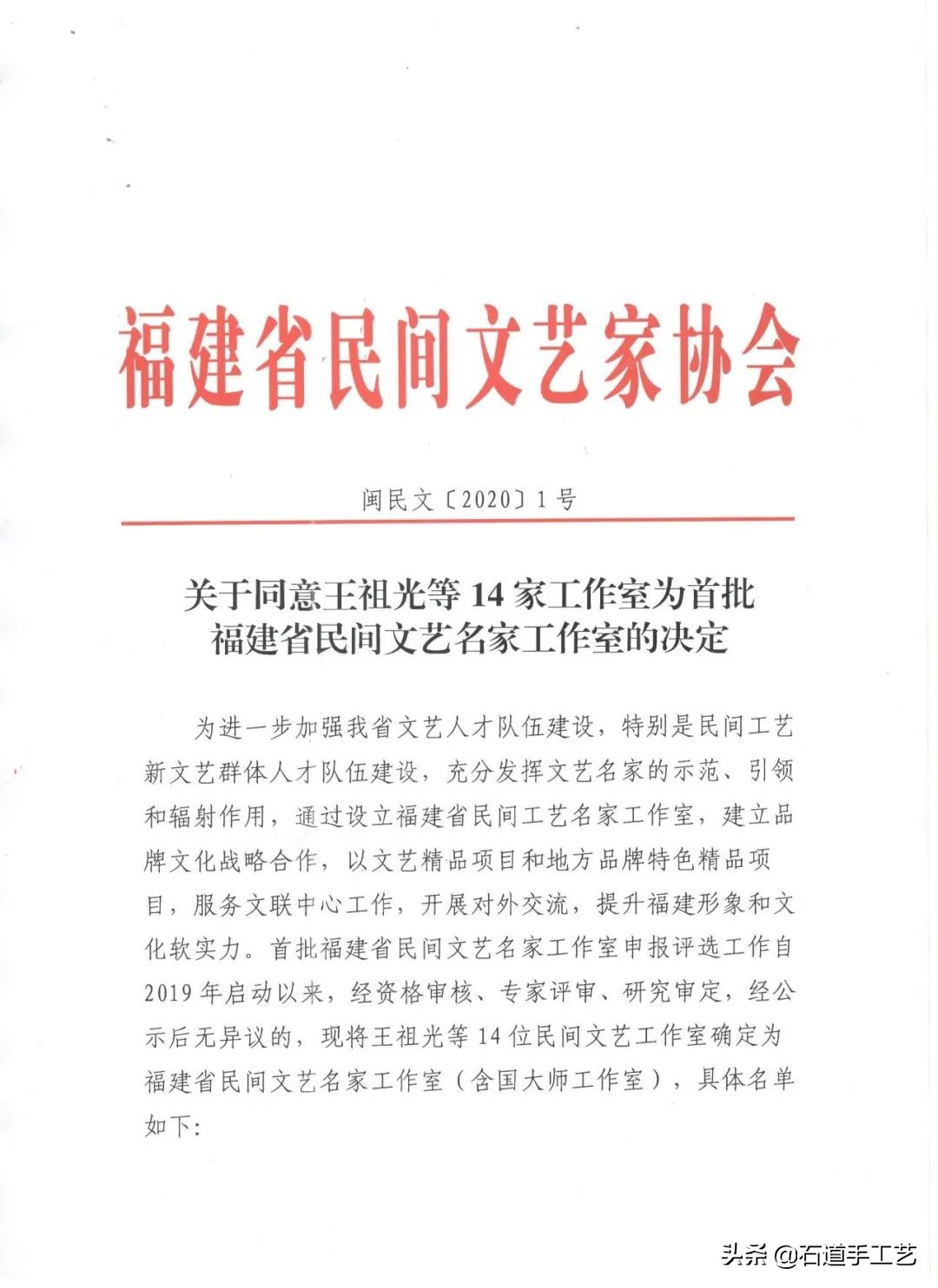 市脱胎漆器行业协会陈天灨获“福建省民间文艺名家工作室”荣誉