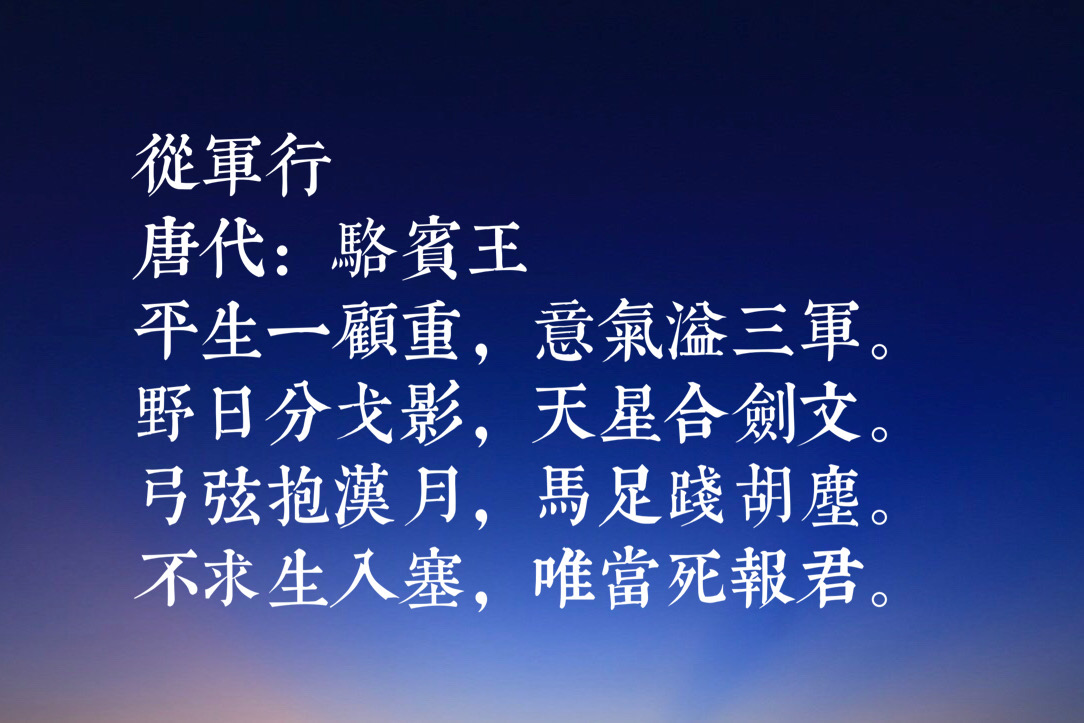 初唐四杰之一，七岁写出《咏鹅》，骆宾王这十首诗你读过哪几首？