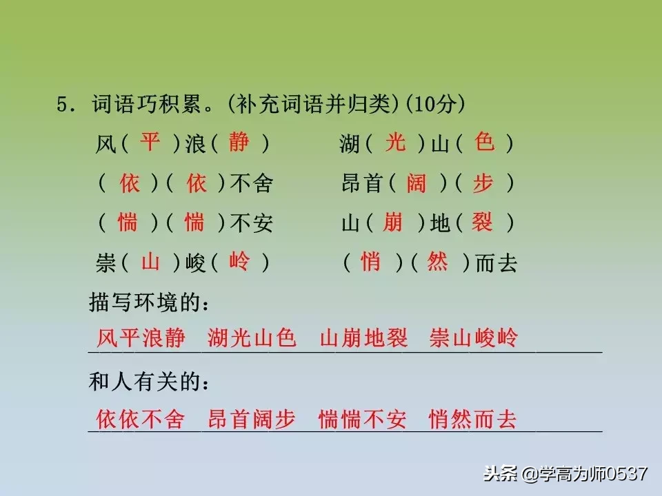 2018人教版五上、六上语文期中检测精选AB卷附答案