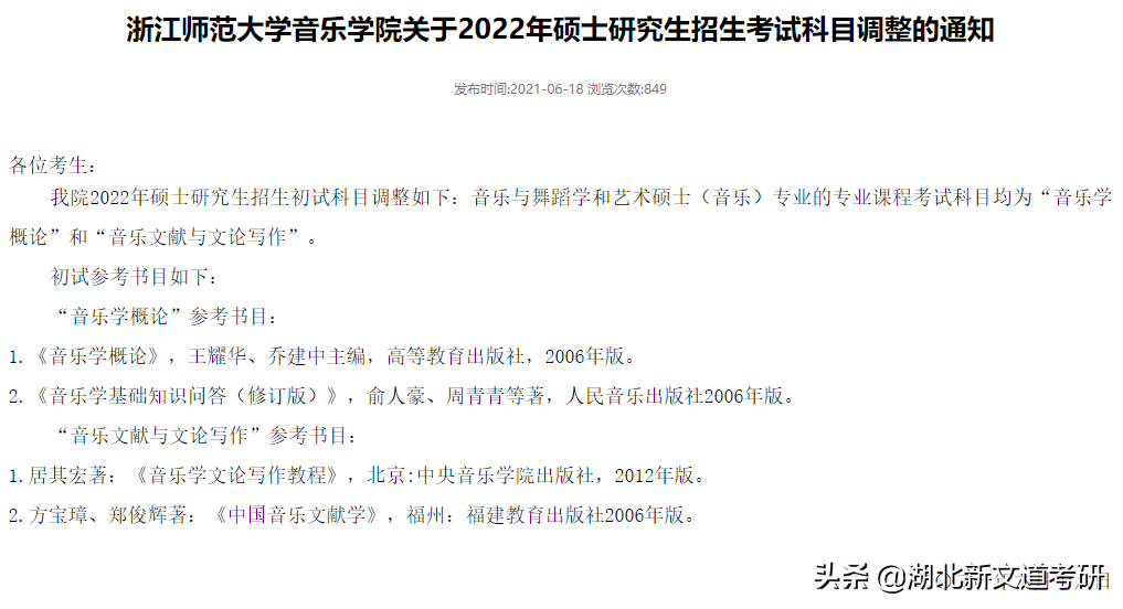 注意！又有一批考研院校公布简章、调整科目！千万别复习错了