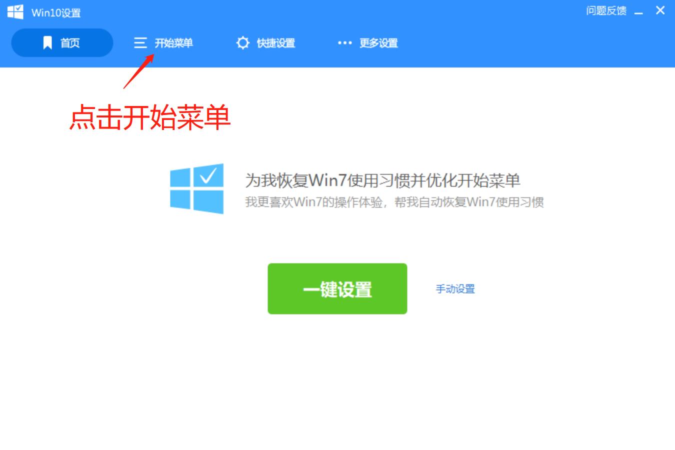 不习惯win10界面，想回win7又不想重新做系统，小六教你一键搞定