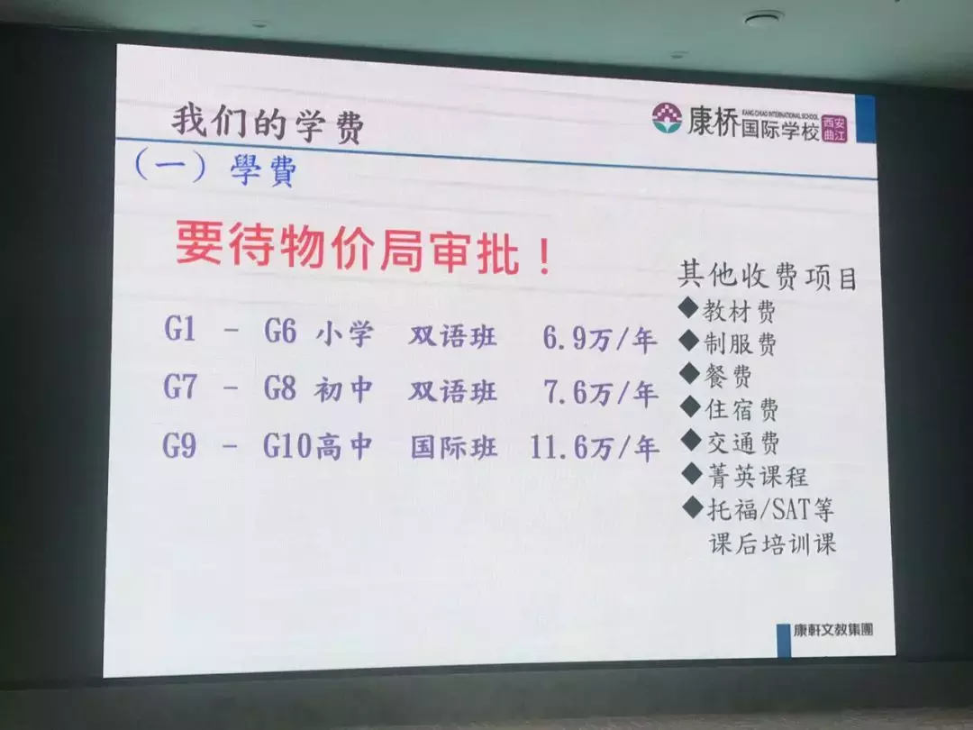 西安曲江康桥国际学校报名开始，录取率仅27%？