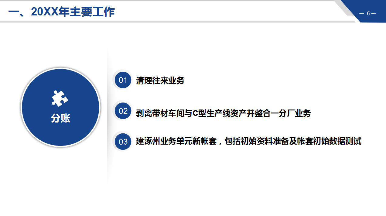 月薪上万财务总监力顶的财务“述职报告模板”可直接套用，硬核