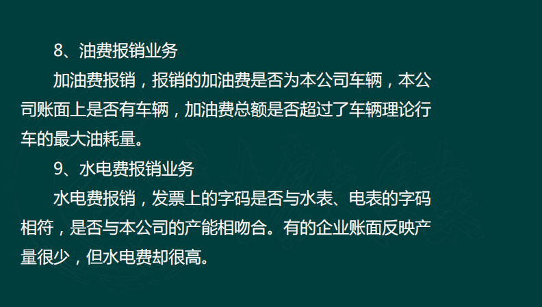 会计必须知道，日常费用报销内控及涉税方面的审核要点，快收好
