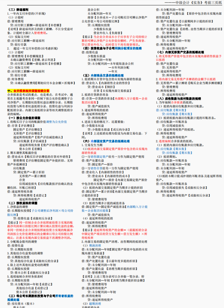 21年中级会计实务就剩5页纸啦，谁背谁过，附分录汇总+8套密卷