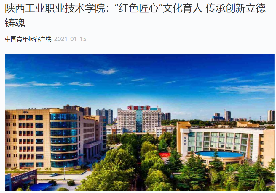 人民网、光明网、学习强国等央媒频频聚焦，陕西这所高职火了