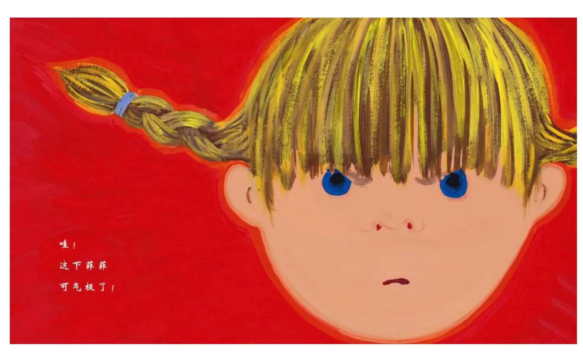 从色彩,解读绘本《菲菲生气了》