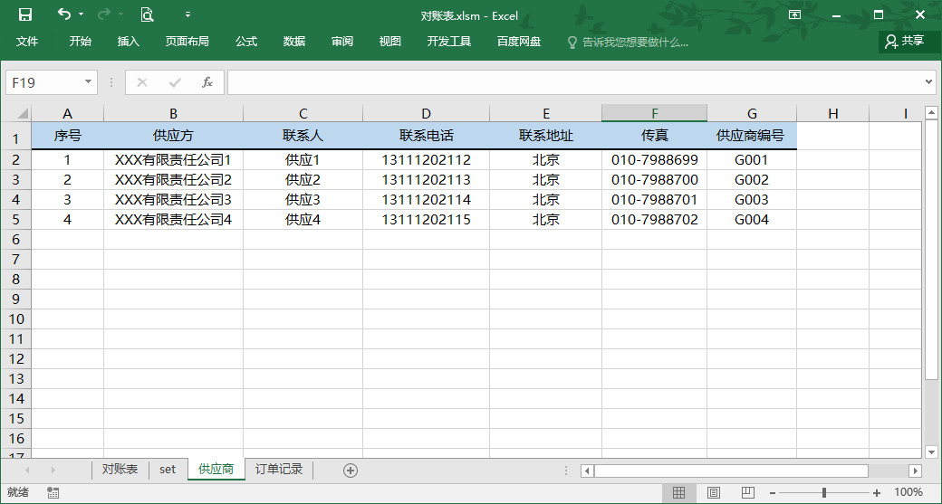 自动对账表，一键实现对账操作，不要一行一行查账了