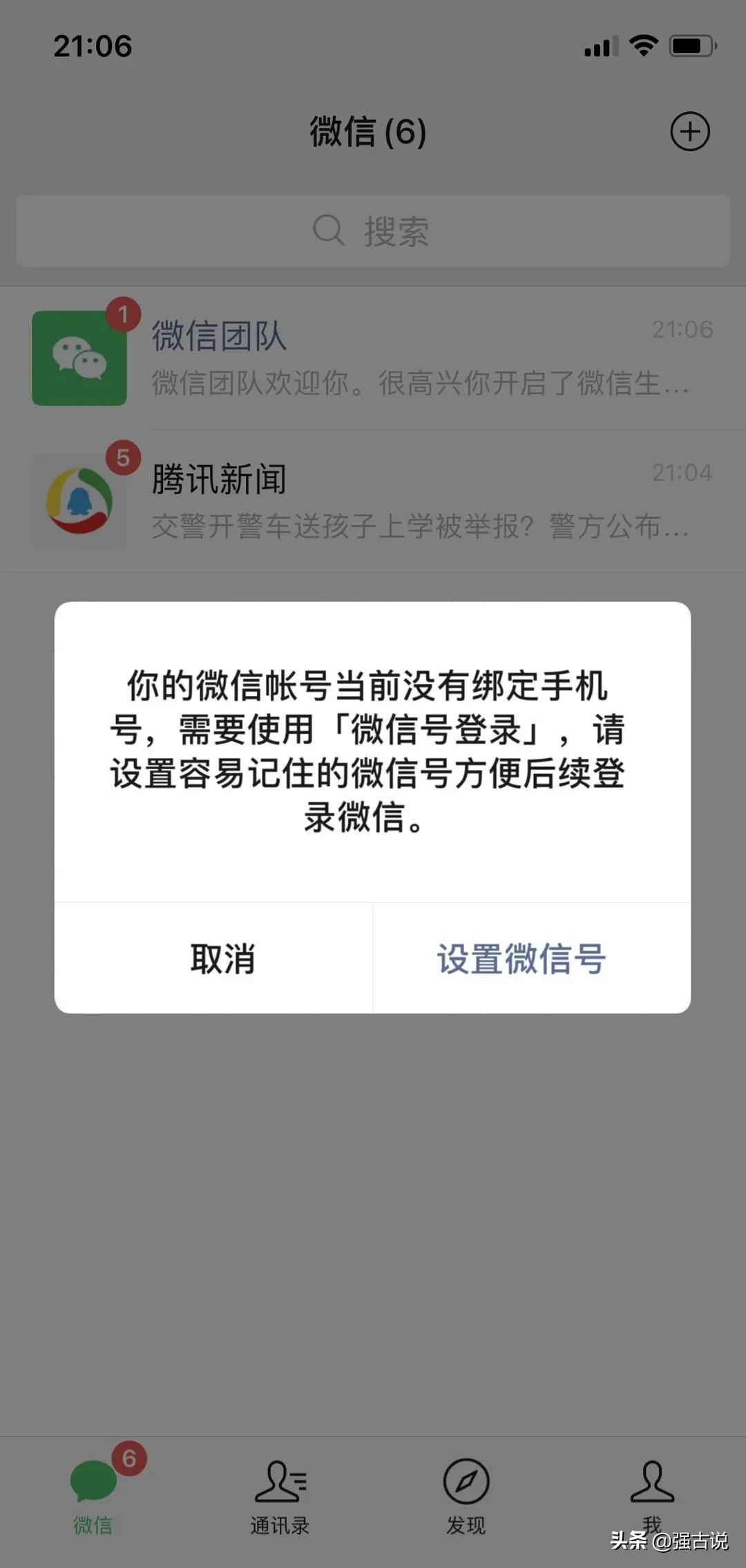 没有手机号能注册微信吗（教你注册第二个微信号）