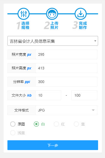 吉林省会计人员信息采集流程及免冠证件照片手机拍摄处理