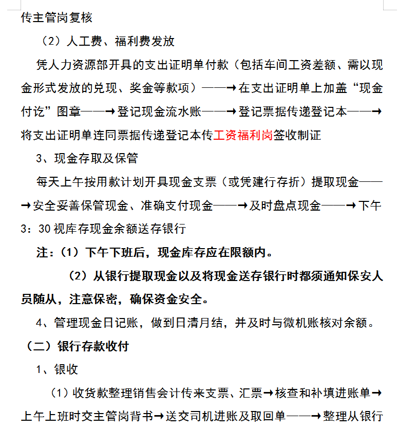 佩服！王会计花费了三个月做全了，一套近乎完美的财务工作流程