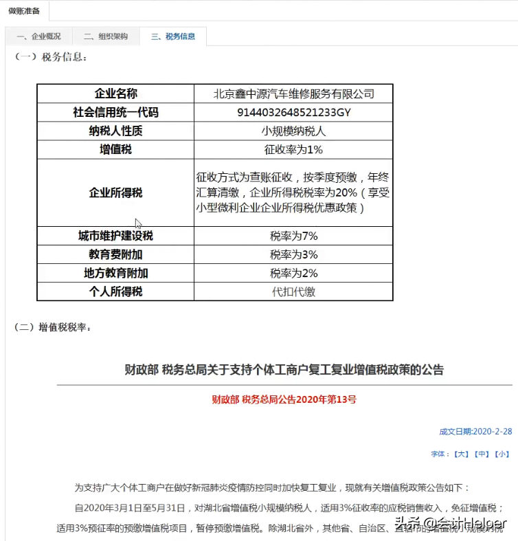 汽修行业会计实操详解（附案例），掌握让你告别加班升职加薪