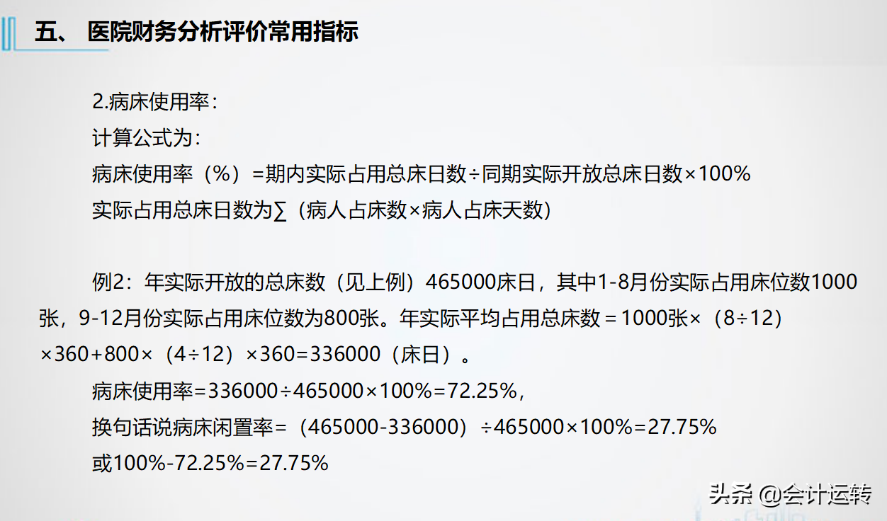 精品！三甲医院老会计多年经验分享，医院财务核算体系及账务处理