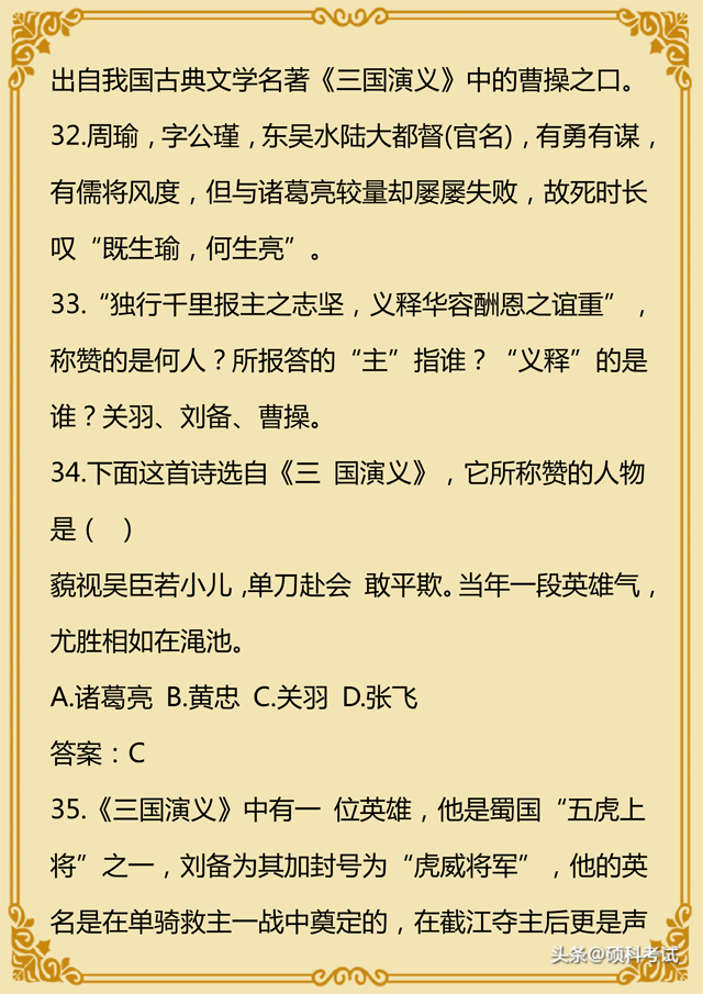 四大名著常考知识点汇总+练习题，非常实用 收藏好