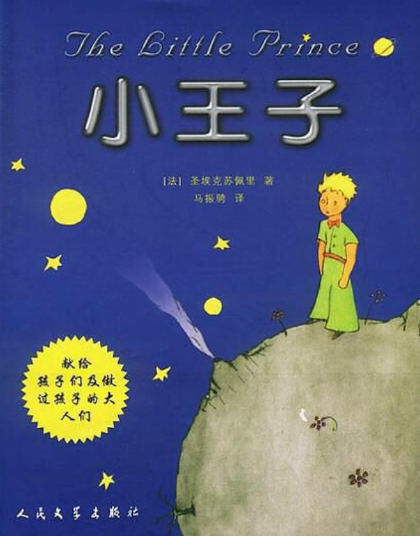 《小王子》：你的心也被猴面包树占满了吗？关于生活的绝佳隐喻